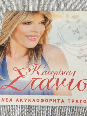 Κατερίνα Στανίση Νέα Ακυκλοφόρητα Τραγούδια CD καινούργιο
