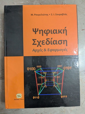 Digital Design: Principles and Applications like new, Greek edition