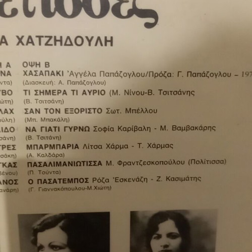 Oi Rempetisses vinyl record used, Greek folk