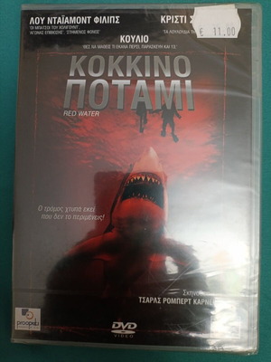 Κόκκινο Ποτάμι DVD σαν καινούργιο