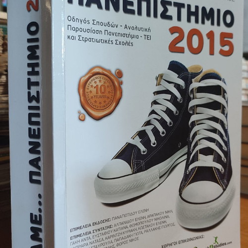 Pame... Panepistimio 2015 used book