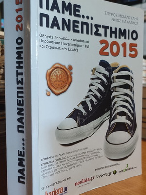 Pame... Panepistimio 2015 used book