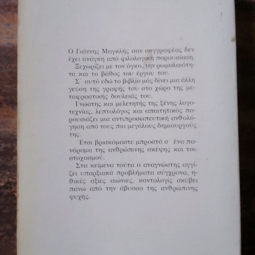 Yiannis Magklis Metafrazei book used, Greek language