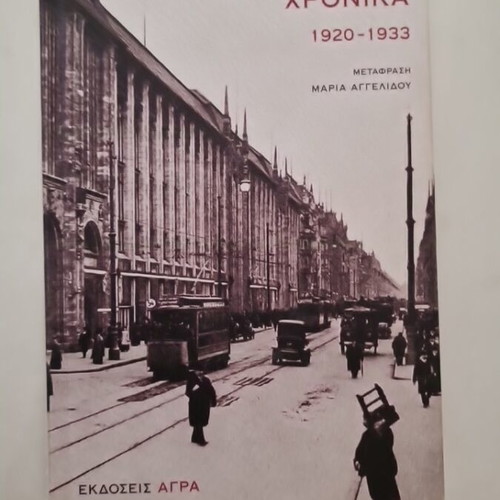 Berlin Chronicles 1920-1933 by Joseph Roth new edition Agra