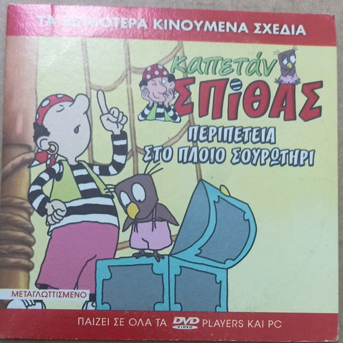 VCD Kapetan Spithas Adventure on the Colander Ship new, dubbed