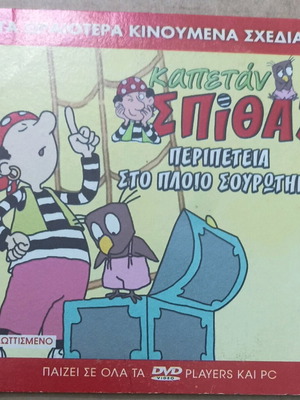 VCD Kapetan Spithas Adventure on the Colander Ship new, dubbed