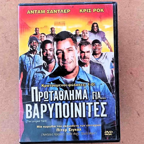 Movie The Longest Yard DVD