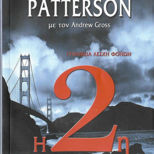 Book pack of 3 new: The 2nd Chance, The Scarecrow, Viper Arlequin