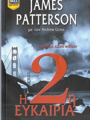 Book pack of 3 new: The 2nd Chance, The Scarecrow, Viper Arlequin