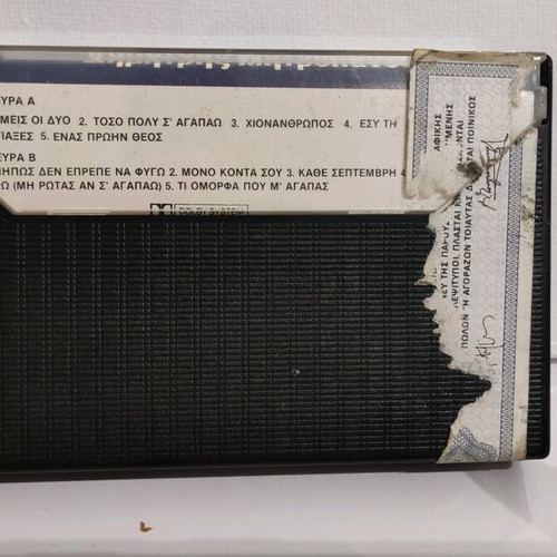 Dimitris Mitropanos Emis Oi Dyo audio cassette like new, laiko
