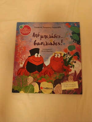 Apo Belades...Vasilades children's book like new