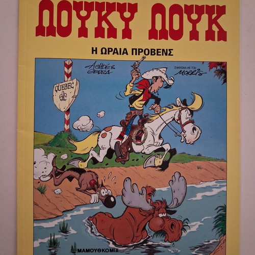 Lucky Luke The Beautiful Provence Mamouthkomix 2015 new