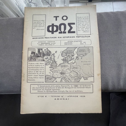 Magazine To Fos used, 4 prewar issues 1939-1940