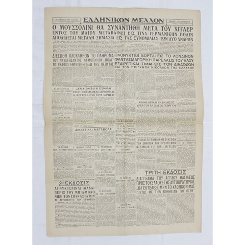 Greek Newspaper Ellinikon Mellon used May 16, 1937, 2 pages