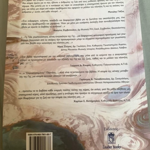 Pan-Gaia book like new, Greek language