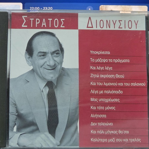 Stratos Dionysiou CD used, laiko, greatest songs