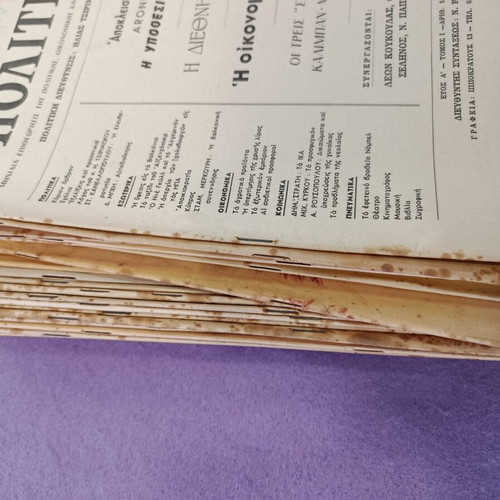 Magazine Η Πολιτική used, 24 issues 1959-1963 by Ηλίας Τσιριμώκος