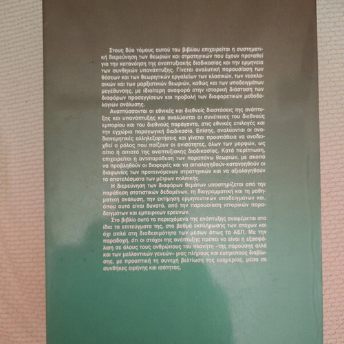 Economic Development Theories and Strategies by Panagiotis Reppas used, volumes A & B