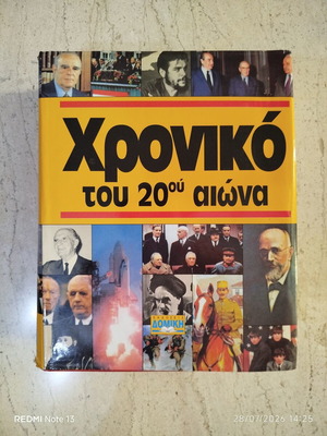 Encyclopedia of the 20th Century like new, Greek language