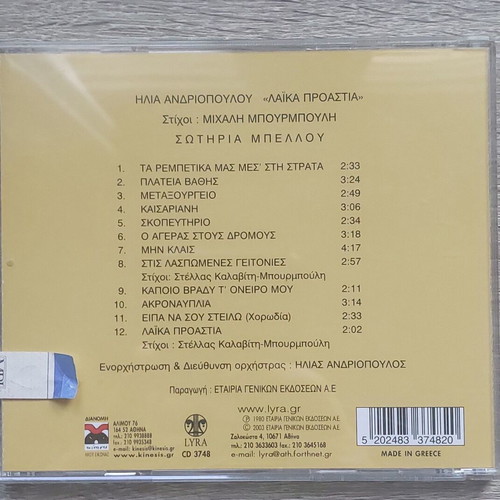 Laika Proastia CD new with Sotiria Bellou, laiko