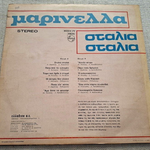 Μαρινέλλα Σταλιά Σταλιά LP, λαϊκό