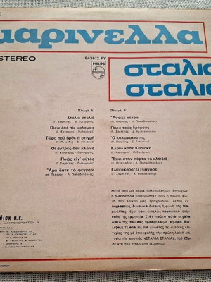 Μαρινέλλα Σταλιά Σταλιά LP, λαϊκό