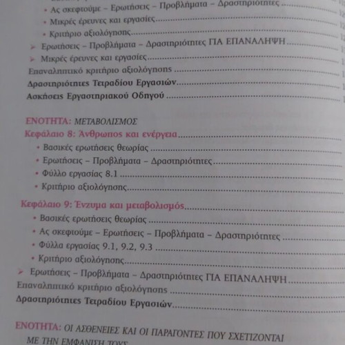 Biology textbook for 3rd grade gymnasium, Savvalas edition
