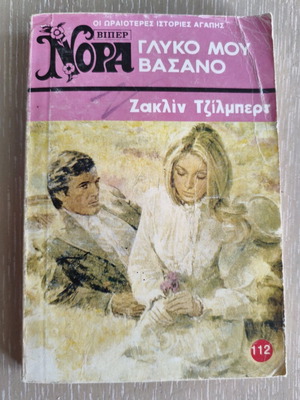 Viper Nora Sweet Torment used book 1977