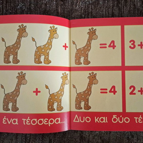Educational book Milame gia to 4 like new