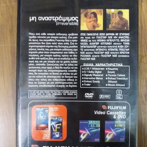 Irreversible DVD movie used