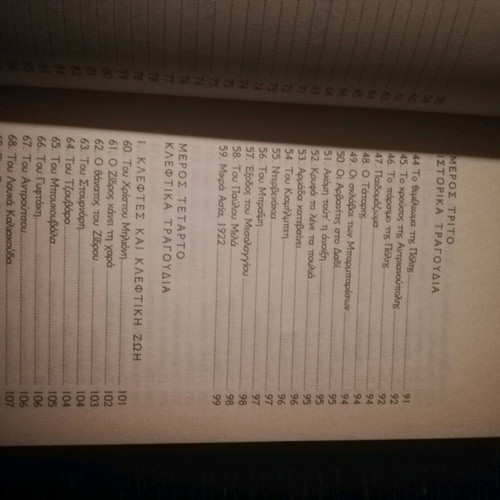 Book Ta Dimotika Mas Tragoudia like new