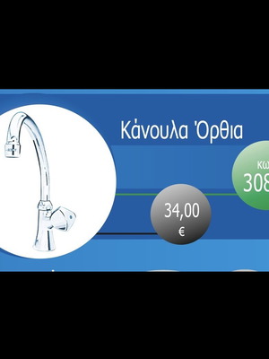 Schulte Μπαταρία Πάγκου Μονή Χρωμέ Καινούργιο