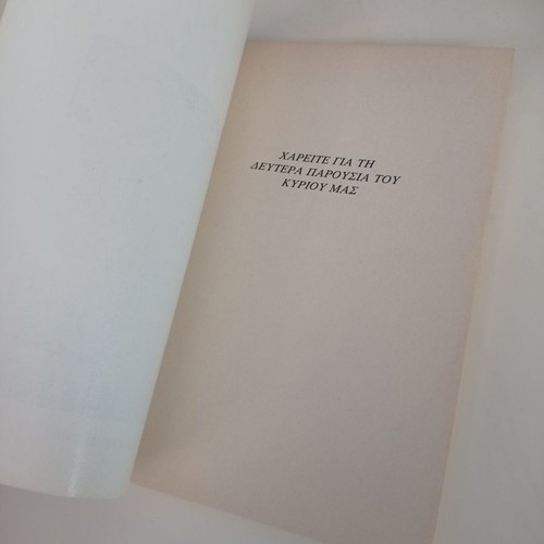 Chareite Gia Ti Deftera Parousia book used