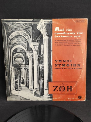 Hymnoi Nymphion used, Orthos of Holy Monday and Tuesday