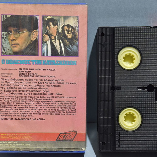 VHS The War of the Spies Enigma 1982 used, Greek subtitles