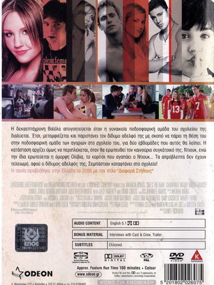 She's the Man DVD μεταχειρισμένο, κωμωδία αισθηματική με υπότιτλους