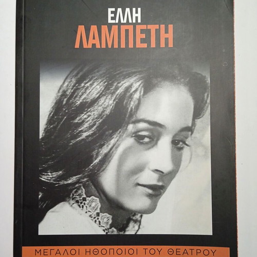 Elli Lampeti Megaloi Ithopoioi tou Theatrou book new, Greek