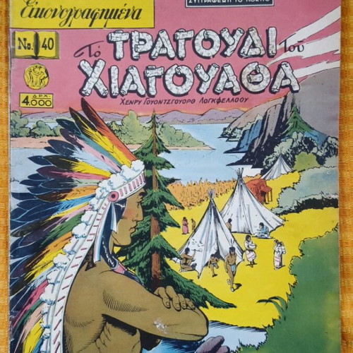 Klassika Eikonografimena No 40 comic book like new