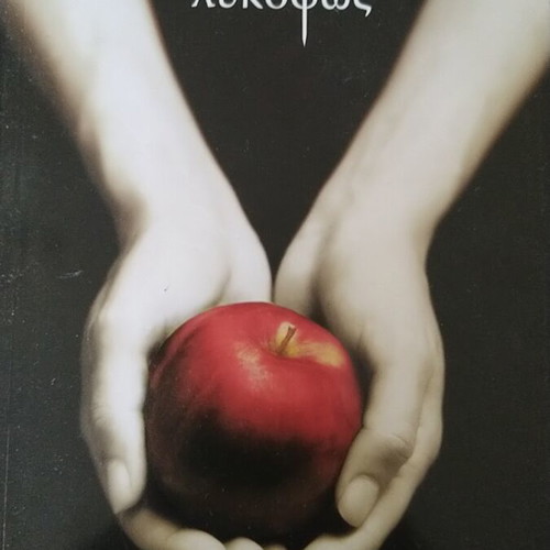 Twilight by Stephenie Meyer used