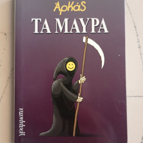 Arkas Ta Mavra comic book