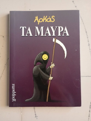Arkas Ta Mavra comic book
