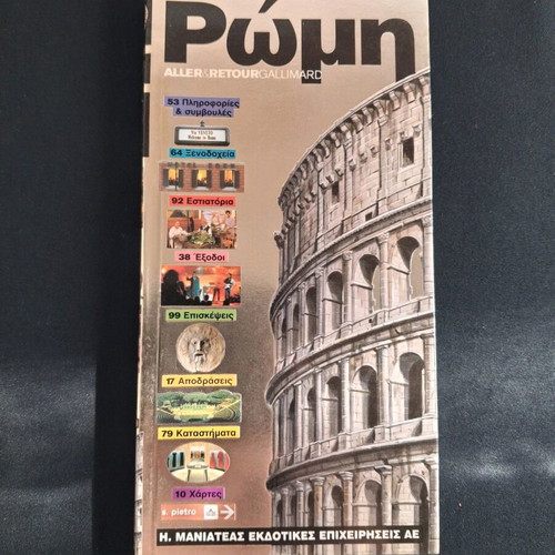 Rome Travel Guide like new