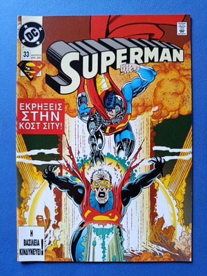 Superman Pergamos 33 comic used