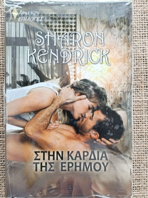 Novel In The Heart Of The Desert by Sharon Kendrick vintage Harlequin pocket book new