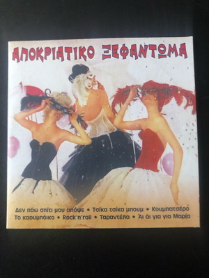 Apokriatiko Xefantoma music CD like new