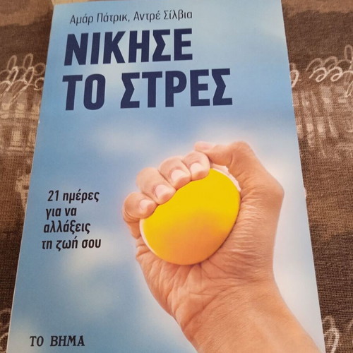 Book Nikise to stres in excellent condition