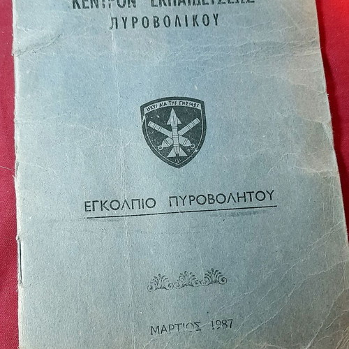 1987 Artilleryman Handbook from Artillery Training Center