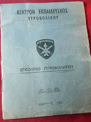 1987 Artilleryman Handbook from Artillery Training Center