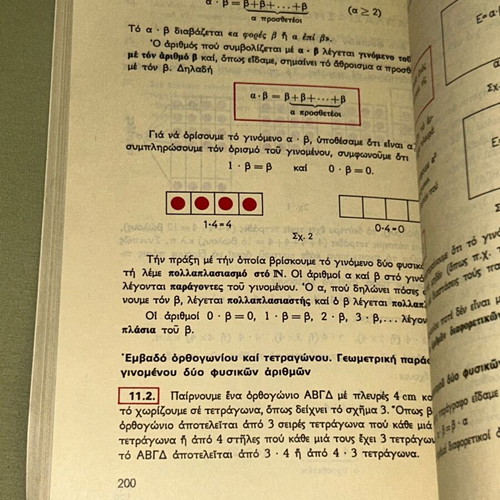 Μαθηματικά Α & Β Γυμνασίου βιβλία 1980-1982 ΟΕΔΒ