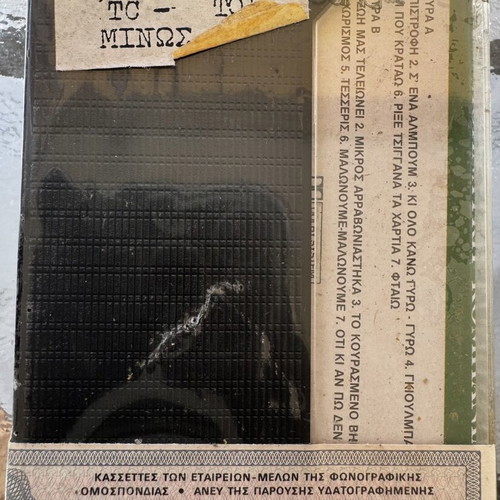 Athinaiki Kompania Ta Oraiotera Tragoudia cassette sealed, laiko